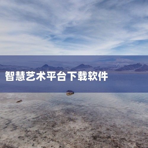 https://pan.baidu.com/s/1dKOsVAlDWrvvAsjpyxaxfQ?pwd=y4p3 该素材为恒大智慧社区app官方版安卓版最新v1.2.5，适配安卓系统平台，覆盖了软件的|