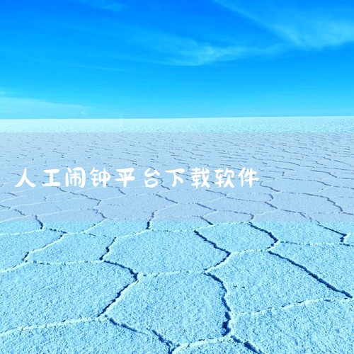 豆包人工智能的使用步骤如下：一、基础准备下载与安装 在设备（手机、平板或电脑）的应用商店中搜索“豆包人工智能”，下载并安装官方应用程序。创建或登录账户 打开应用后，根据提示注册新账户，或使用现有账户直,